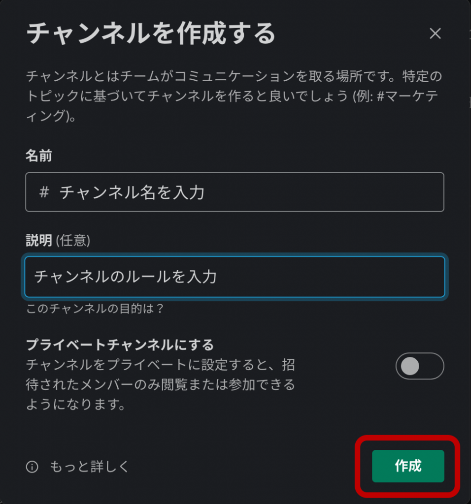 チャンネル作成を完了させる